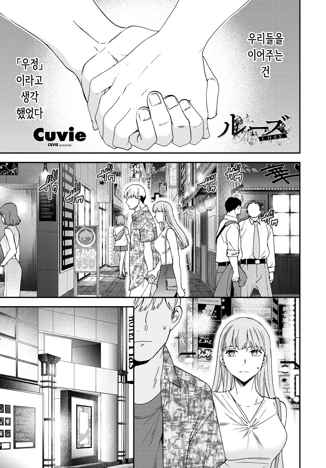 LOSE page 1 full