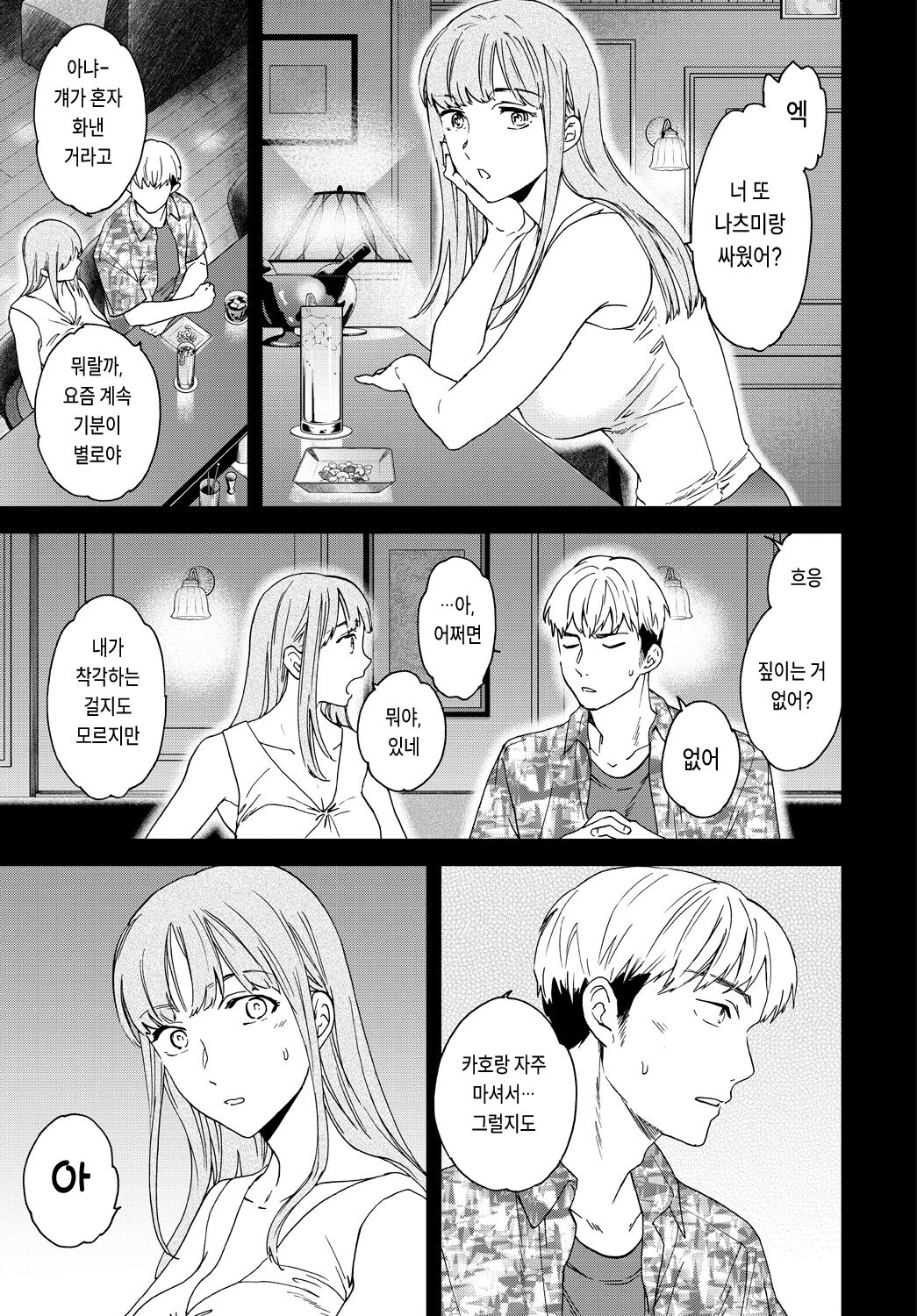 LOSE page 7 full