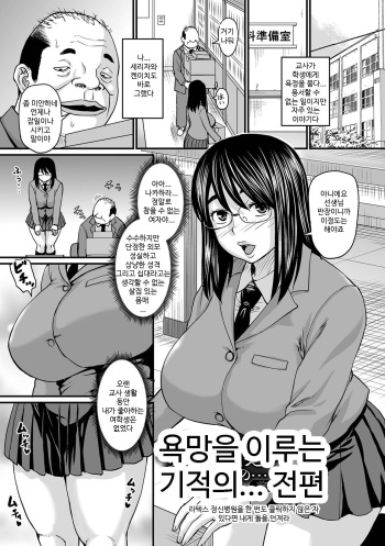 Yokubou Kanaeru Kiseki no...... Zenpen | 욕망을 이루는 기적의... 전편 cover