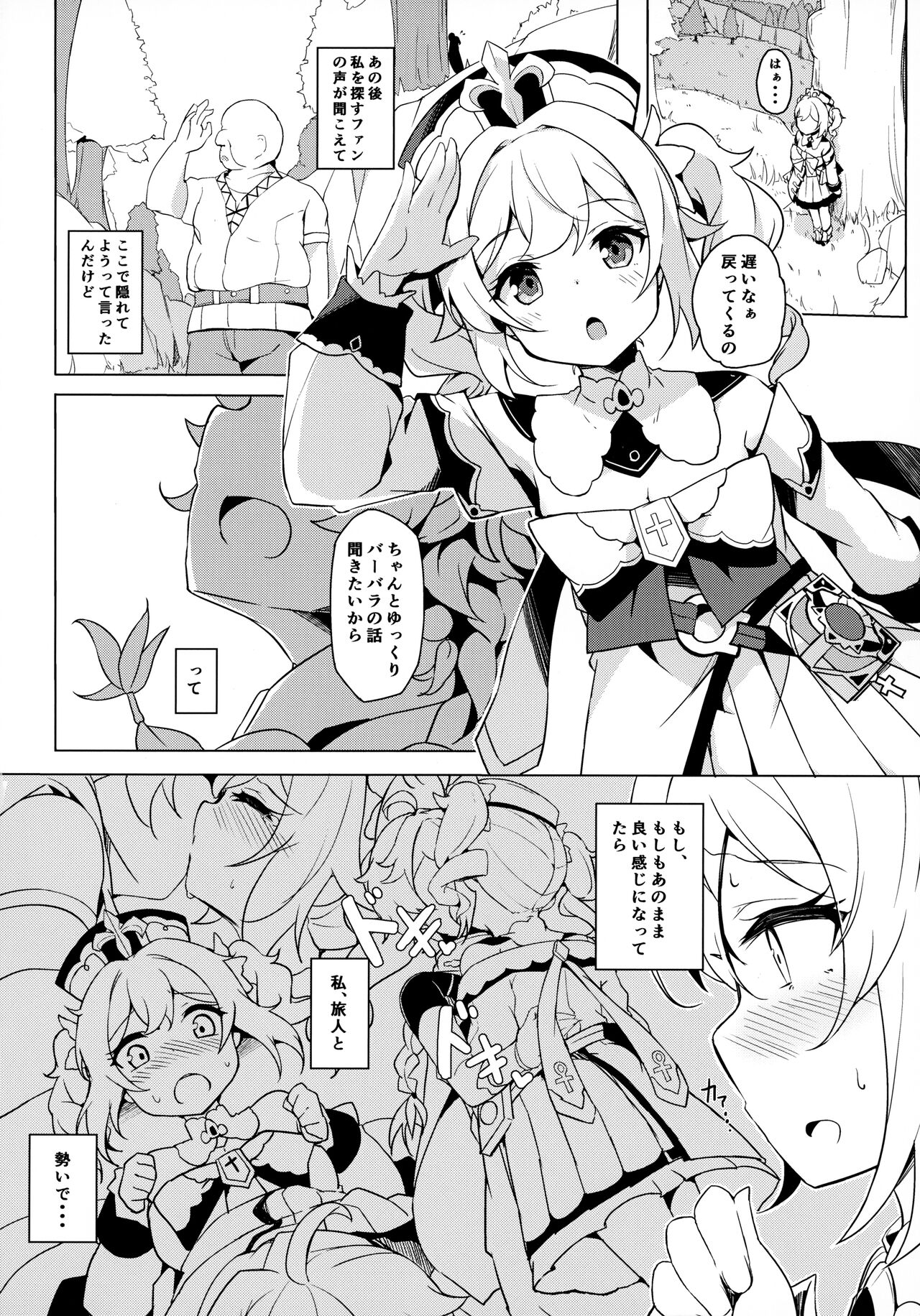 Barbara Bad End page 3 full