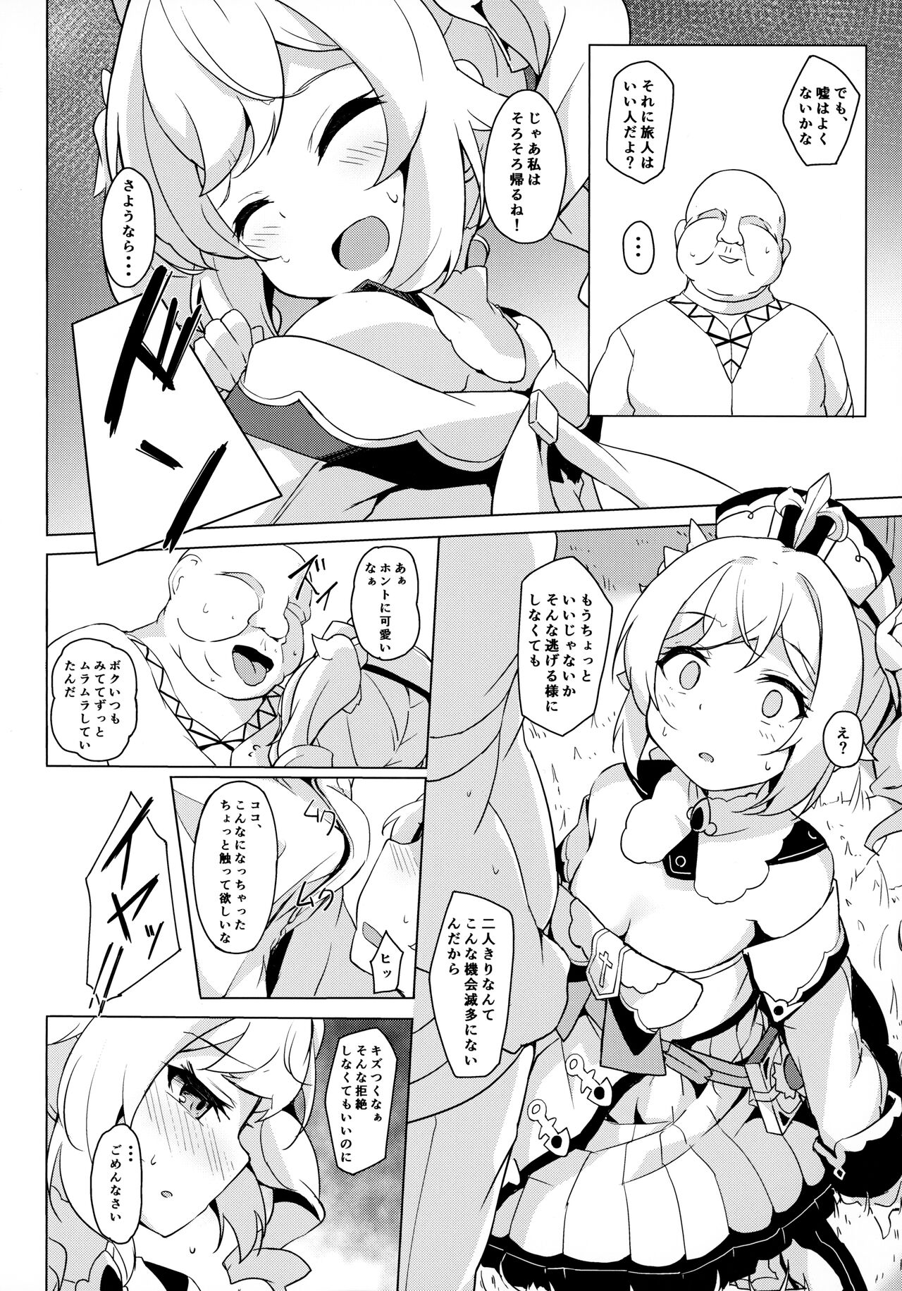 Barbara Bad End page 5 full