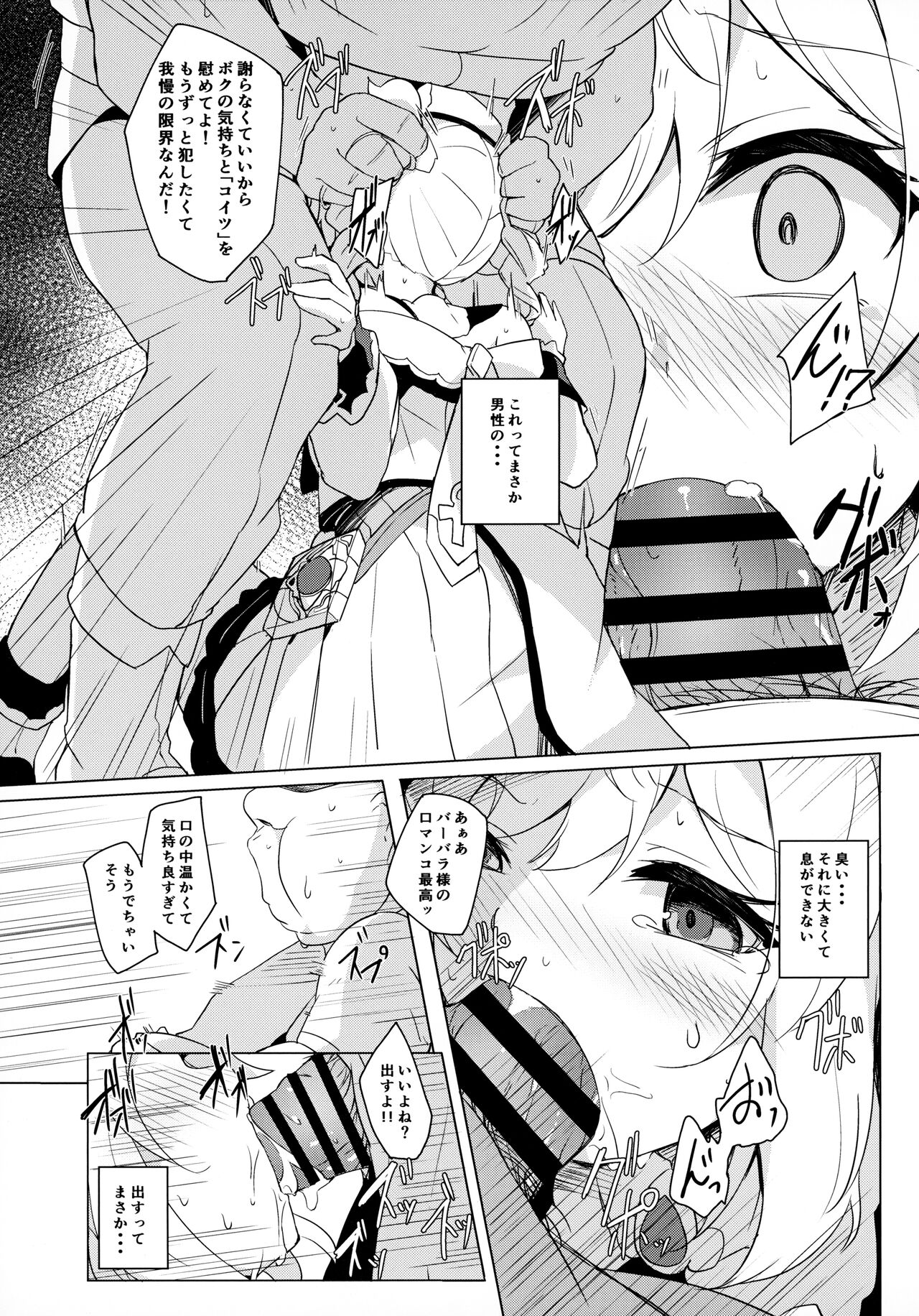 Barbara Bad End page 6 full