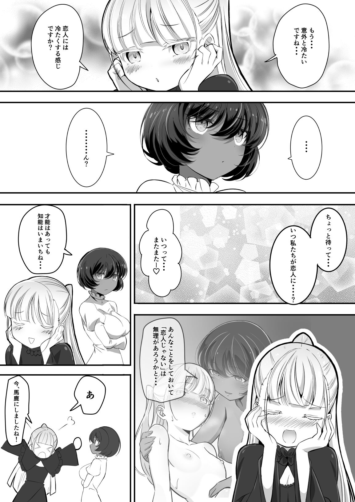 Tedare no Majo ni wa Kanawa nai 2 page 6 full