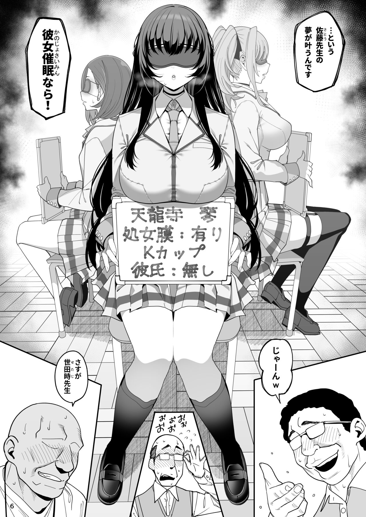 Kanojo Saimin page 7 full