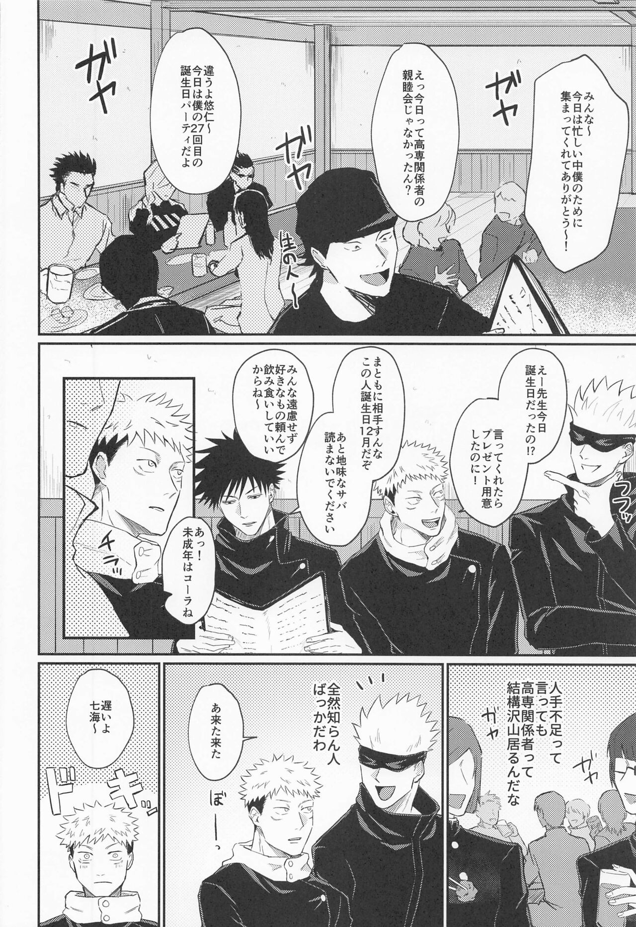 mottoyottehodasarete page 3 full