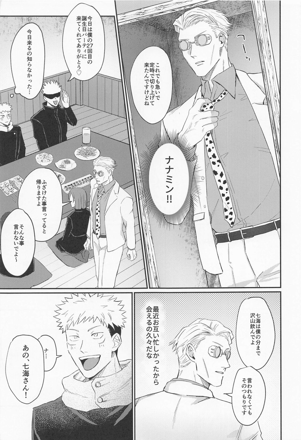 mottoyottehodasarete page 4 full