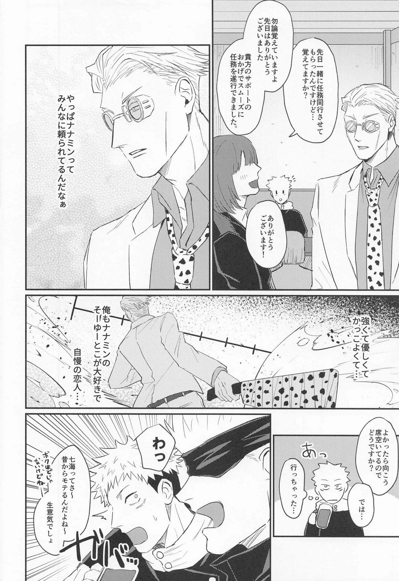 mottoyottehodasarete page 5 full