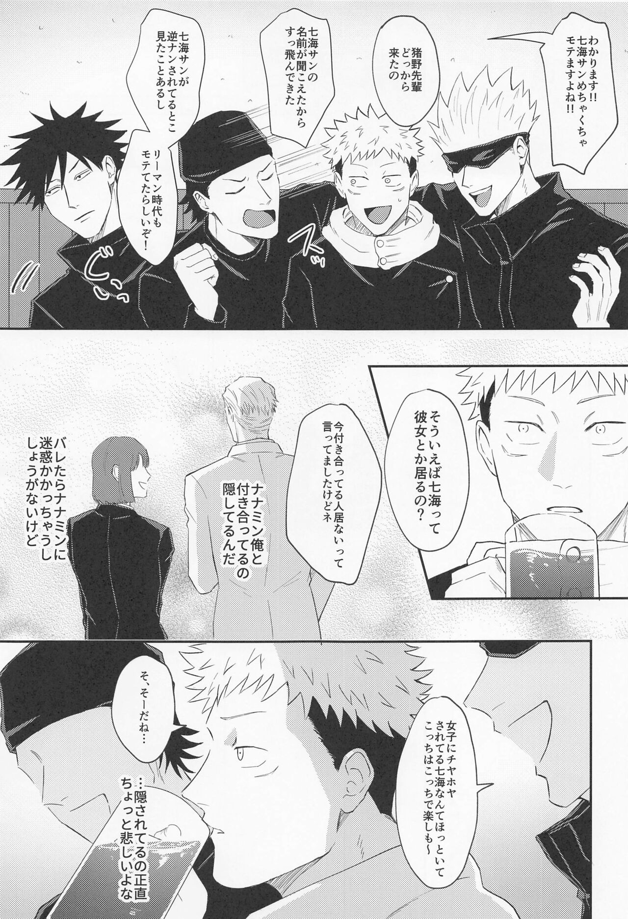 mottoyottehodasarete page 6 full