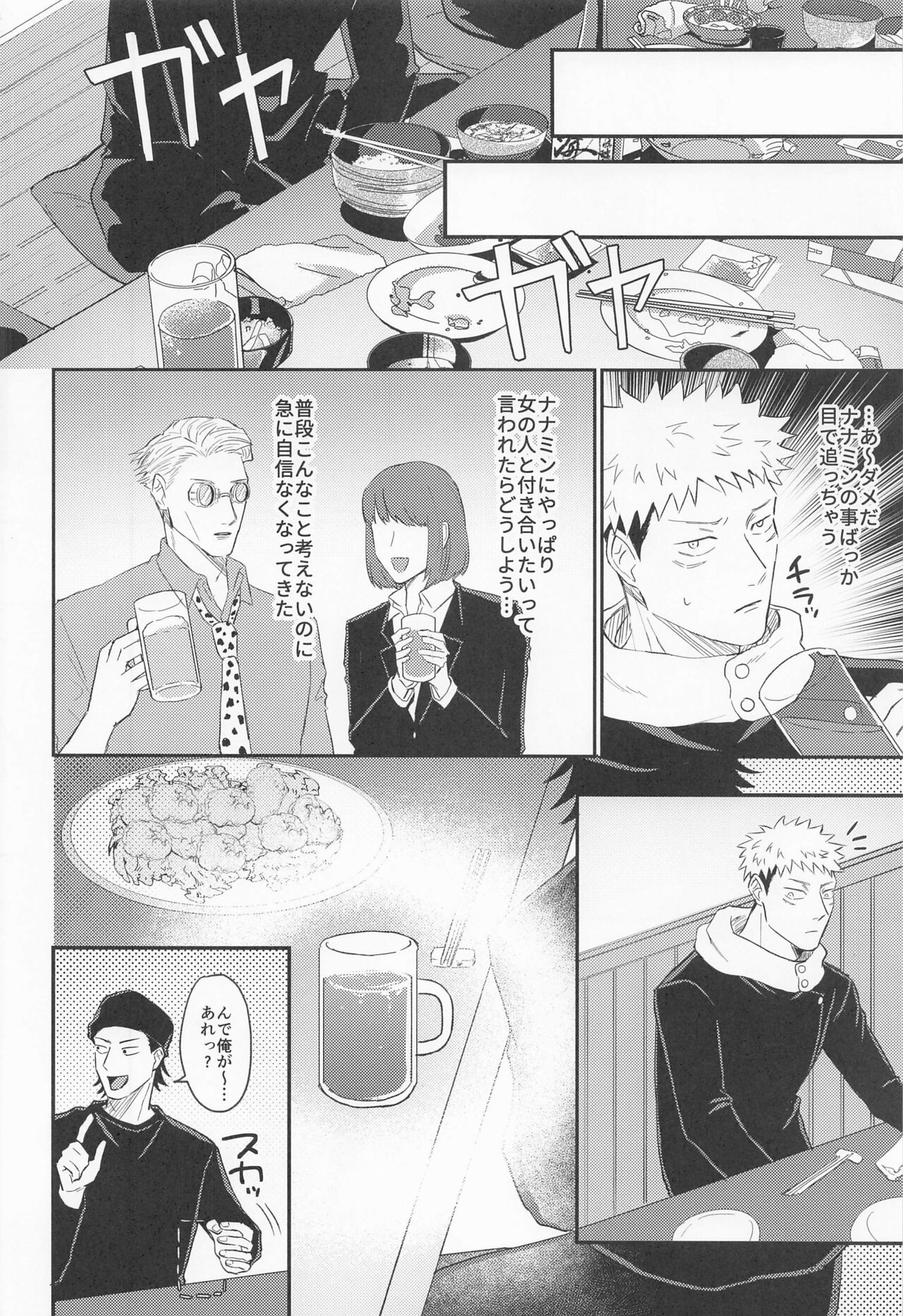 mottoyottehodasarete page 7 full