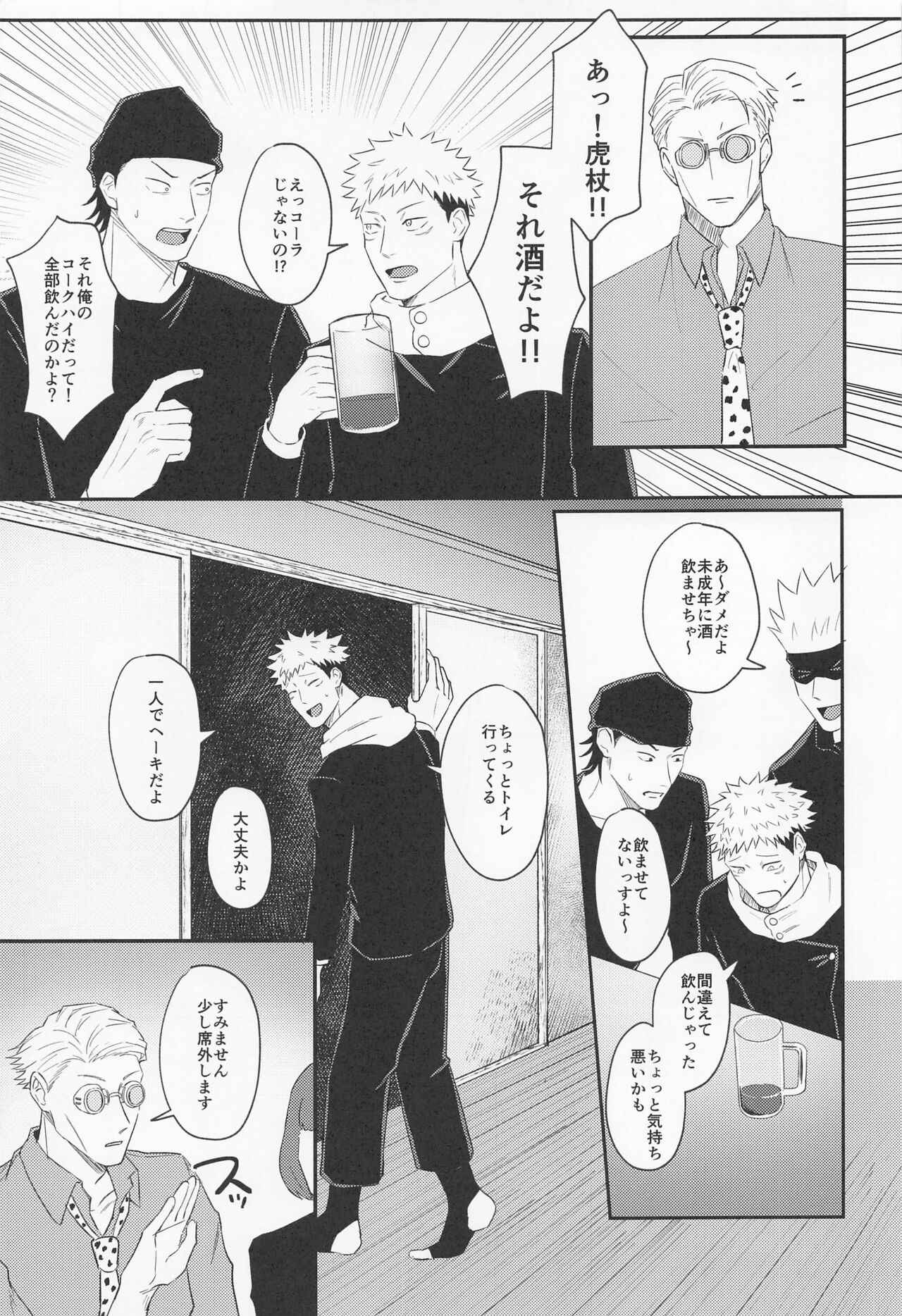 mottoyottehodasarete page 8 full