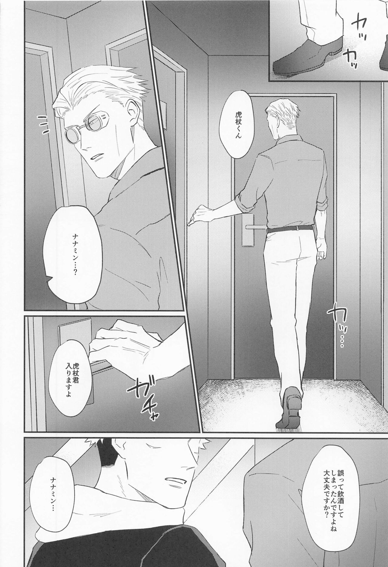 mottoyottehodasarete page 9 full