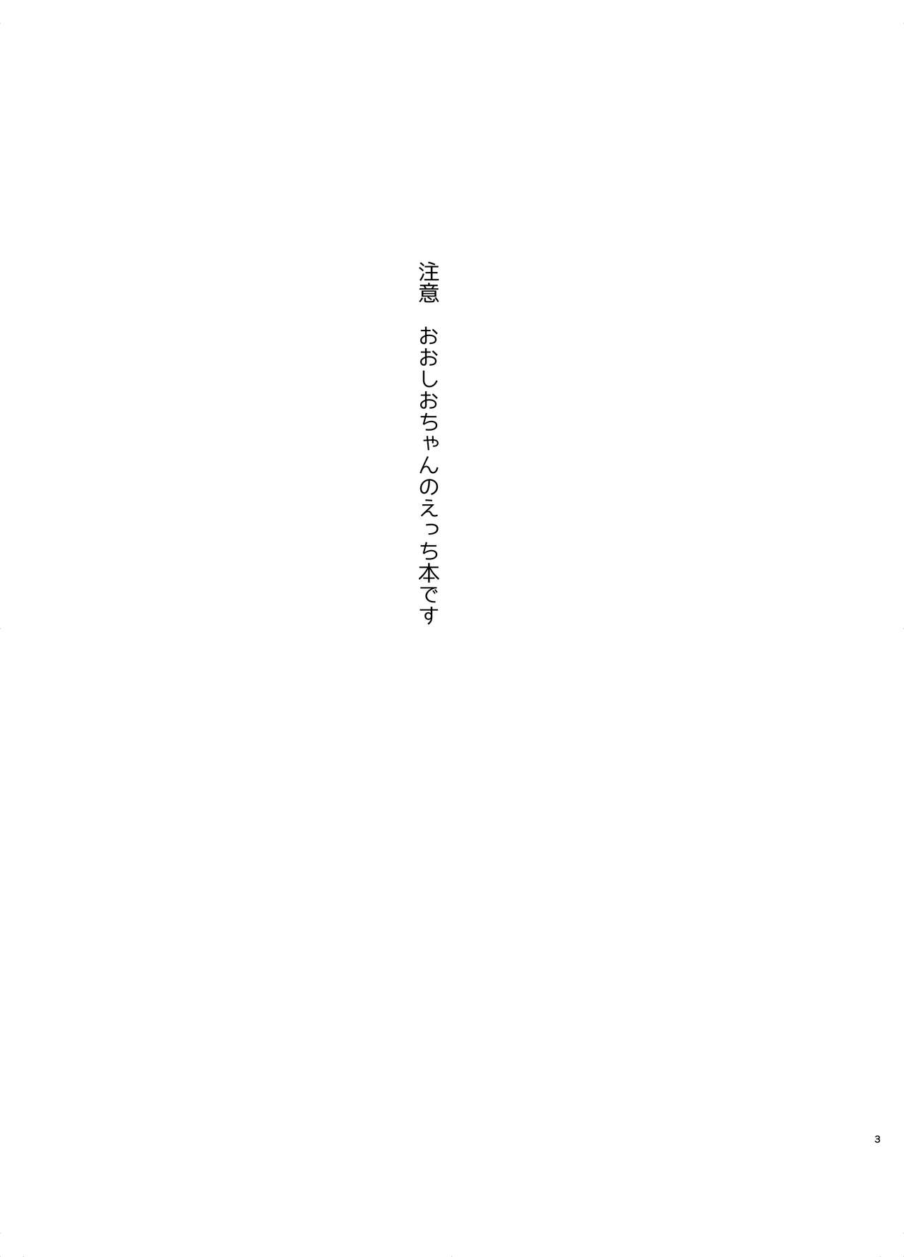 Ooshio Seikatsu Nikki page 2 full