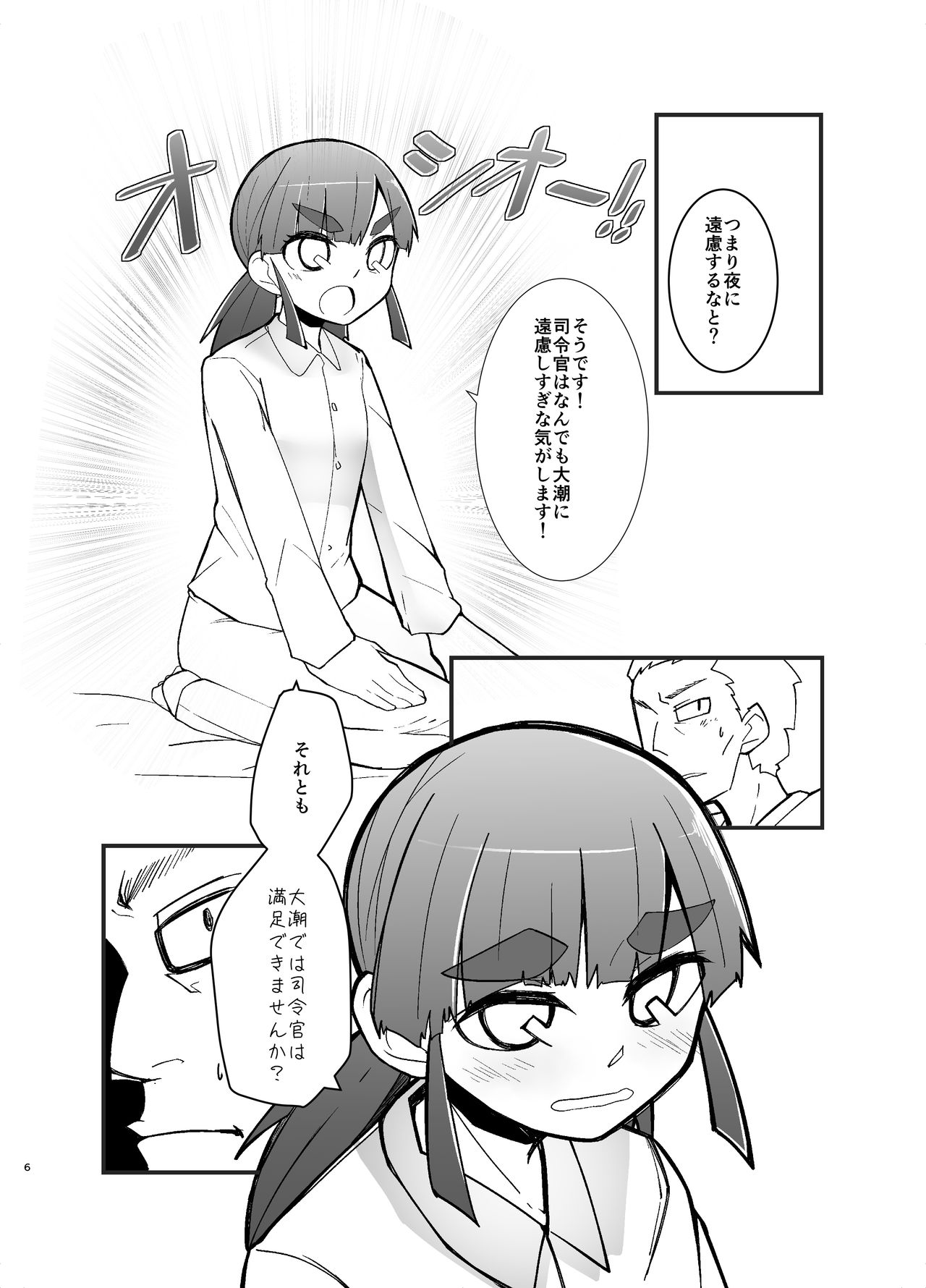 Ooshio Seikatsu Nikki page 5 full