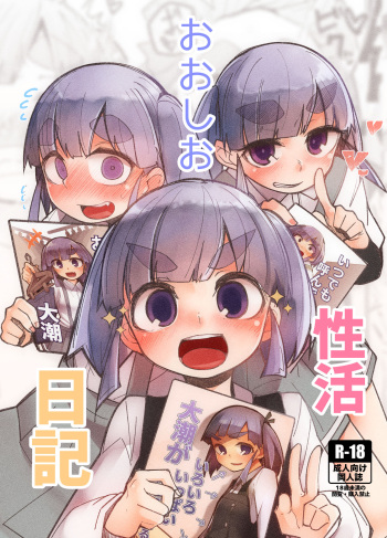 Ooshio Seikatsu Nikki cover
