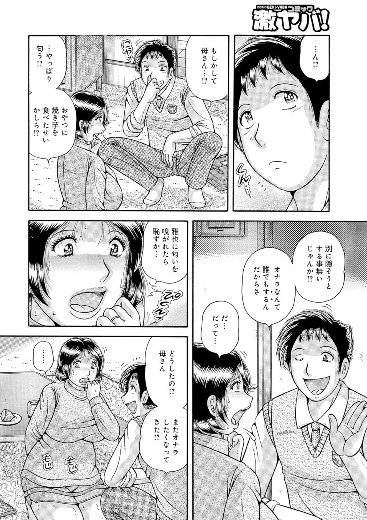 母の淫臭… page 2 full