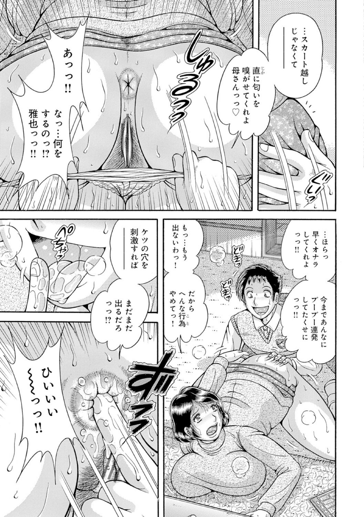 母の淫臭… page 5 full
