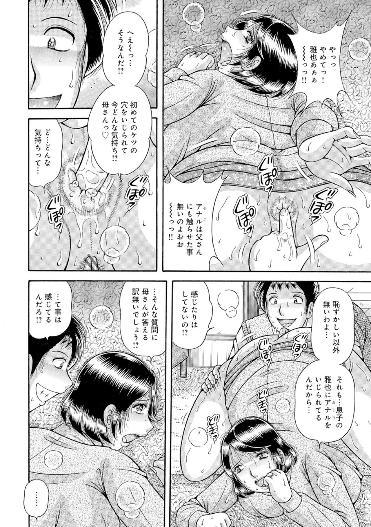 母の淫臭… page 6 full