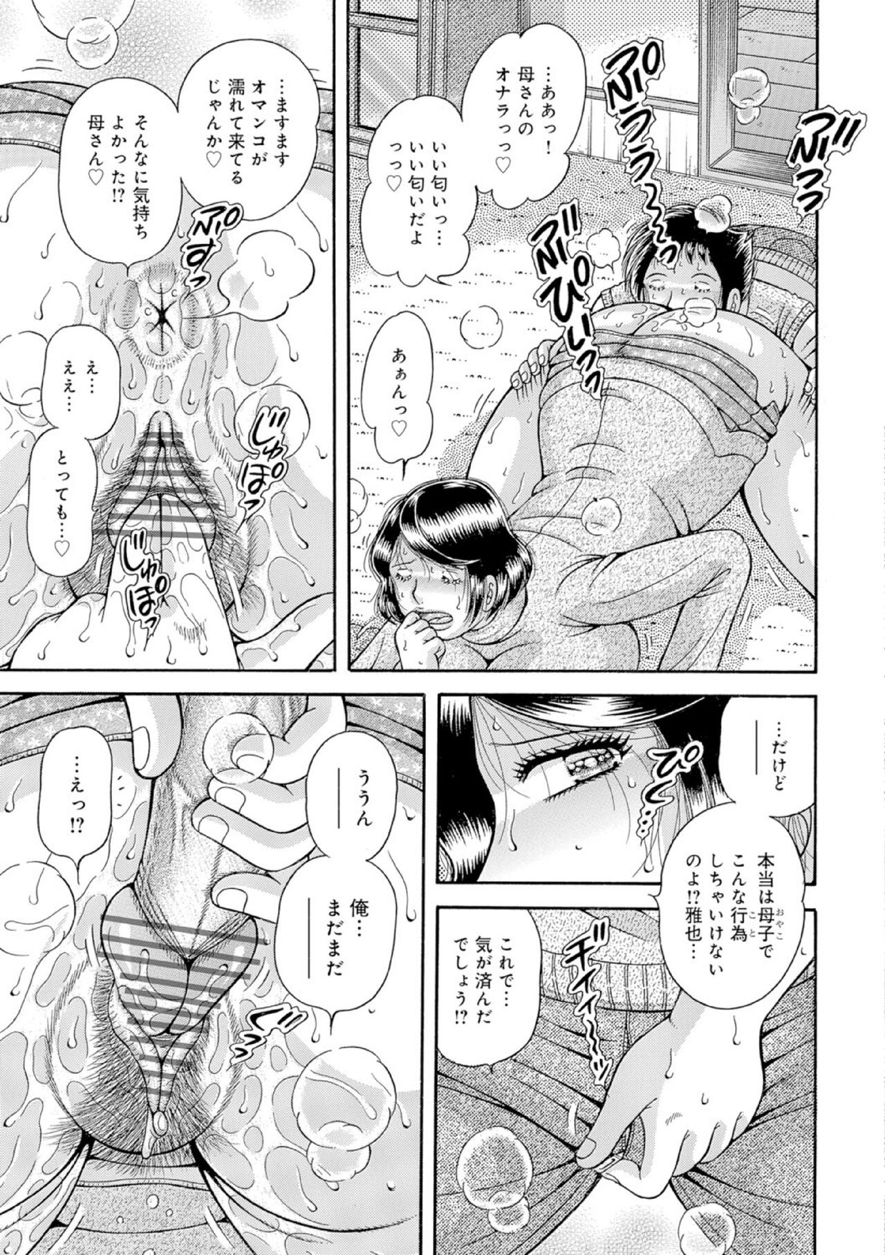 母の淫臭… page 9 full
