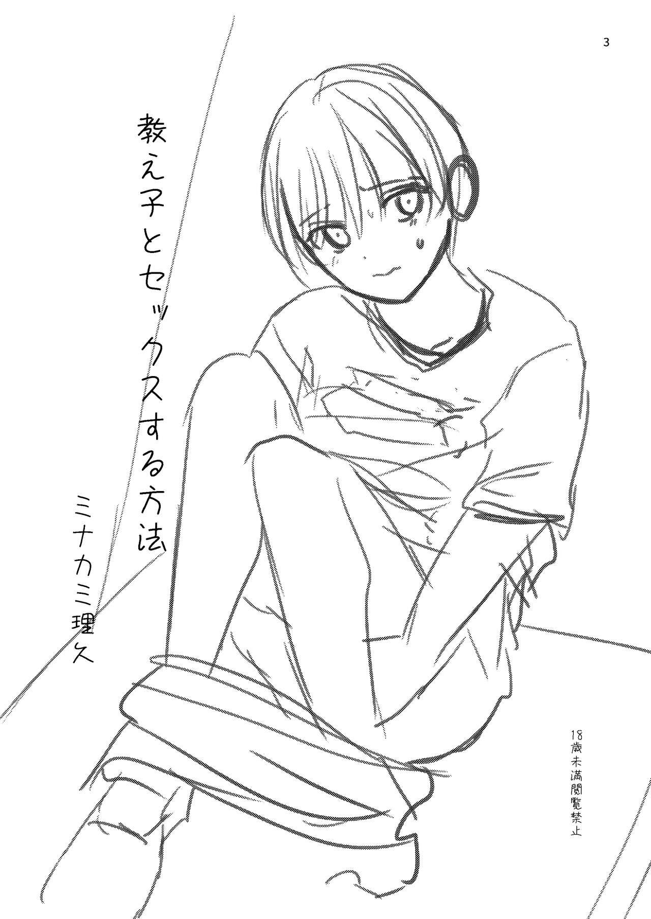 Oshiego to Sex suru Houhou page 3 full