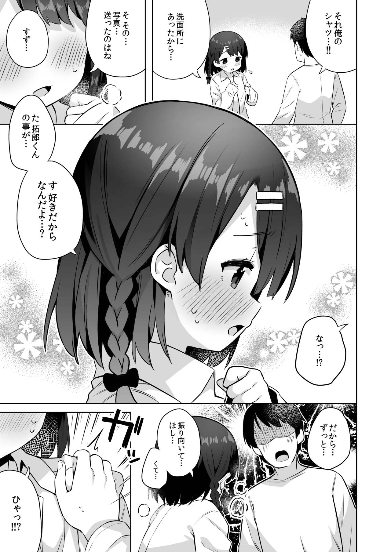 Suzu-chan no Naisho no Kozukuri Daisakusen page 10 full