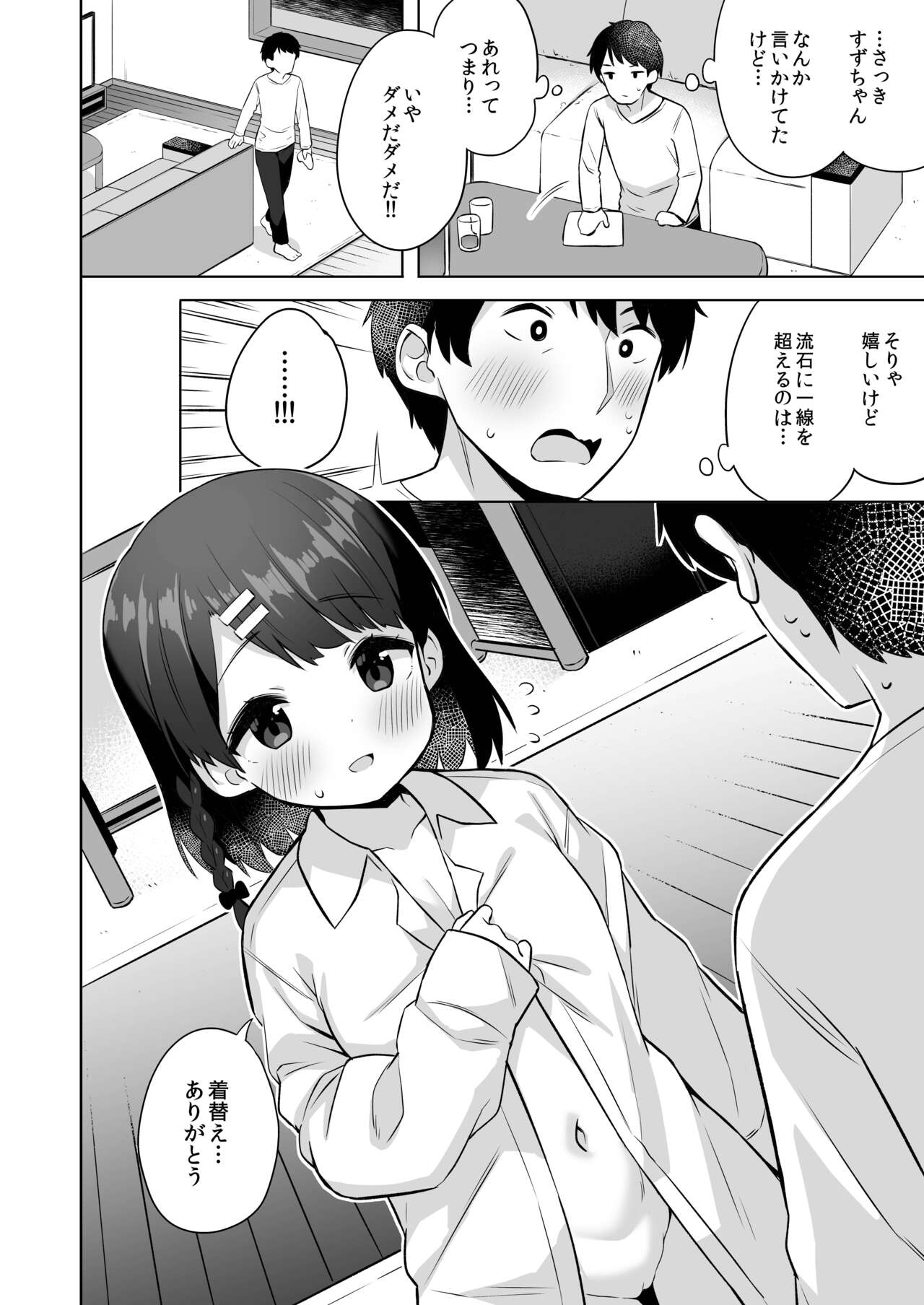 Suzu-chan no Naisho no Kozukuri Daisakusen page 9 full