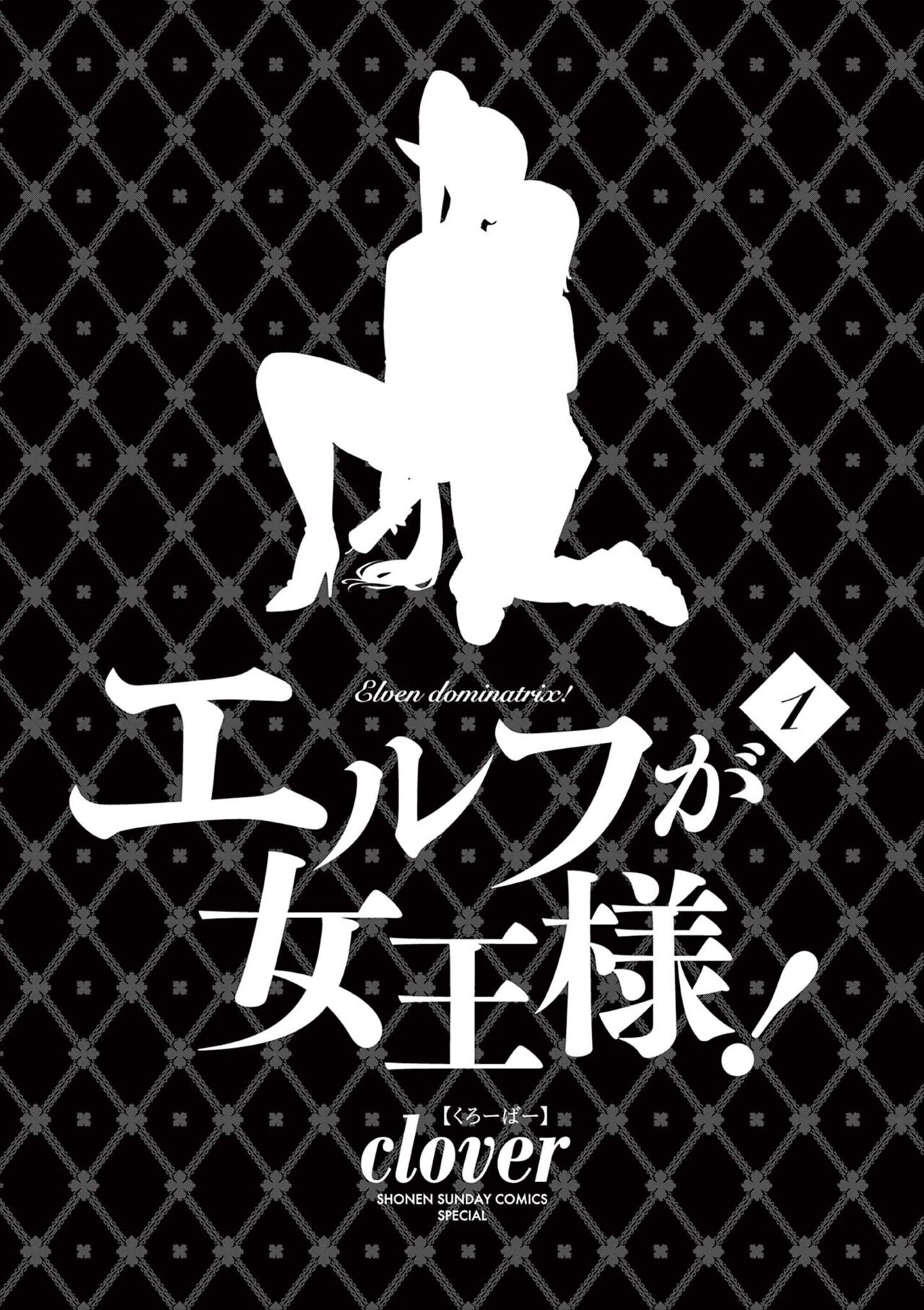 Elf ga Joou-sama! Ch. 1 | That Elf is My Queen! Ch. 1 Vol.1   . page 3 full