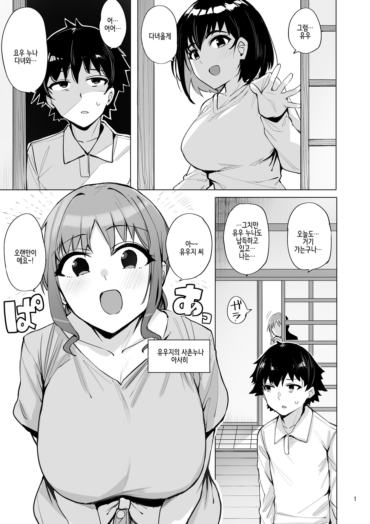 Netorimura San page 3 full