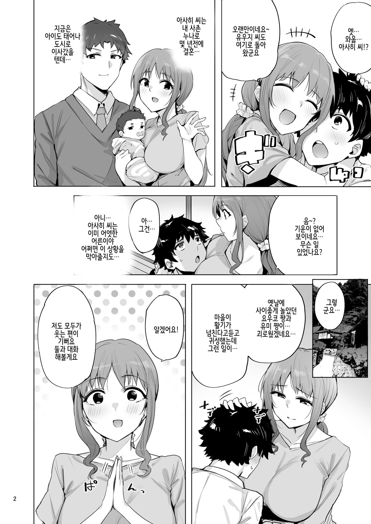 Netorimura San page 4 full