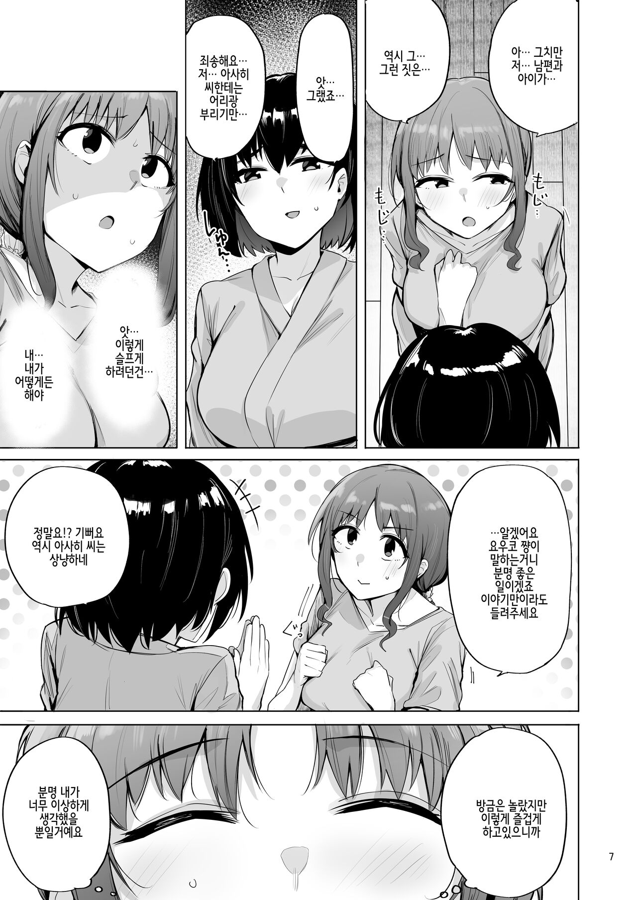 Netorimura San page 9 full