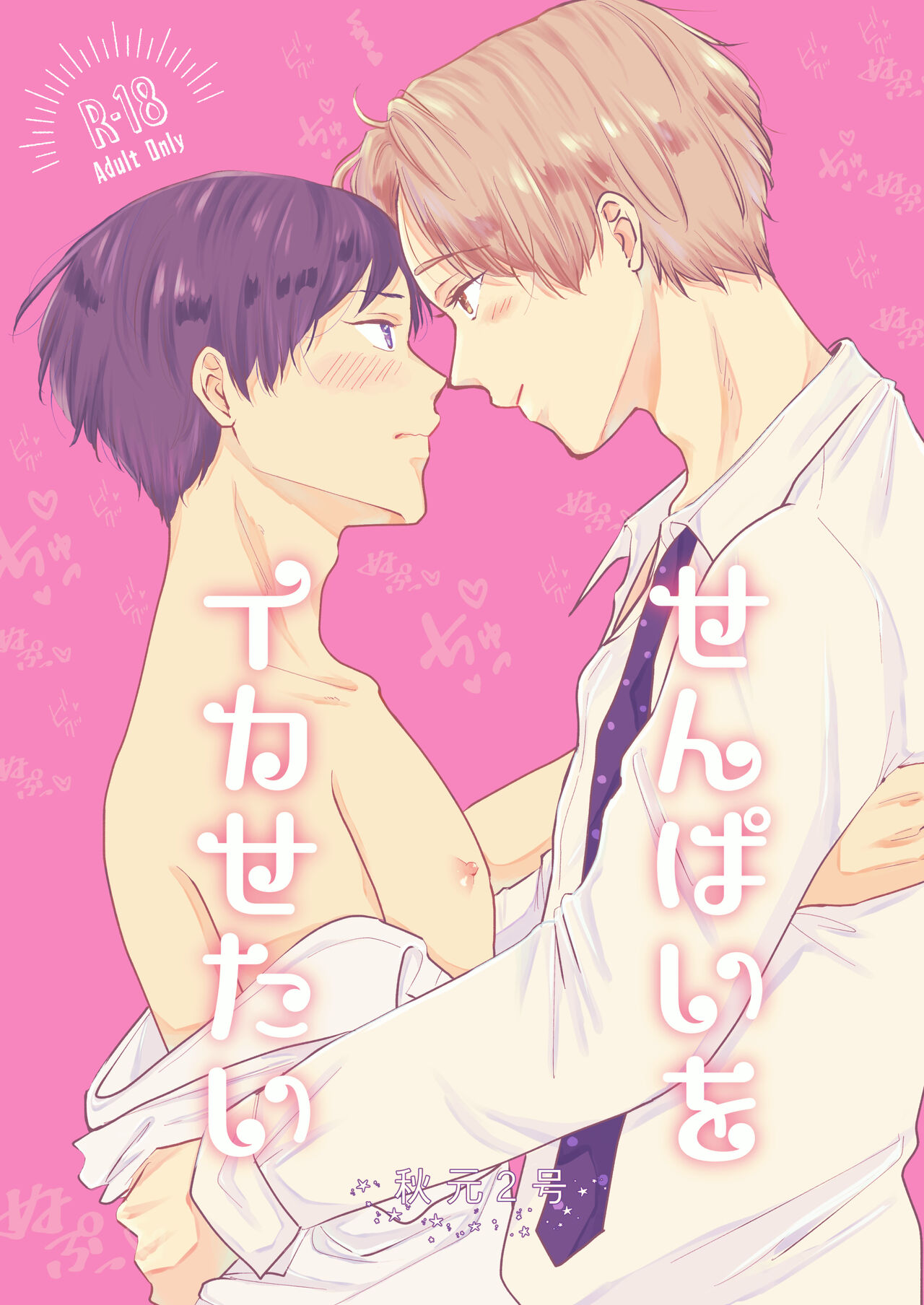 Senpai o Ikasetai page 1 full