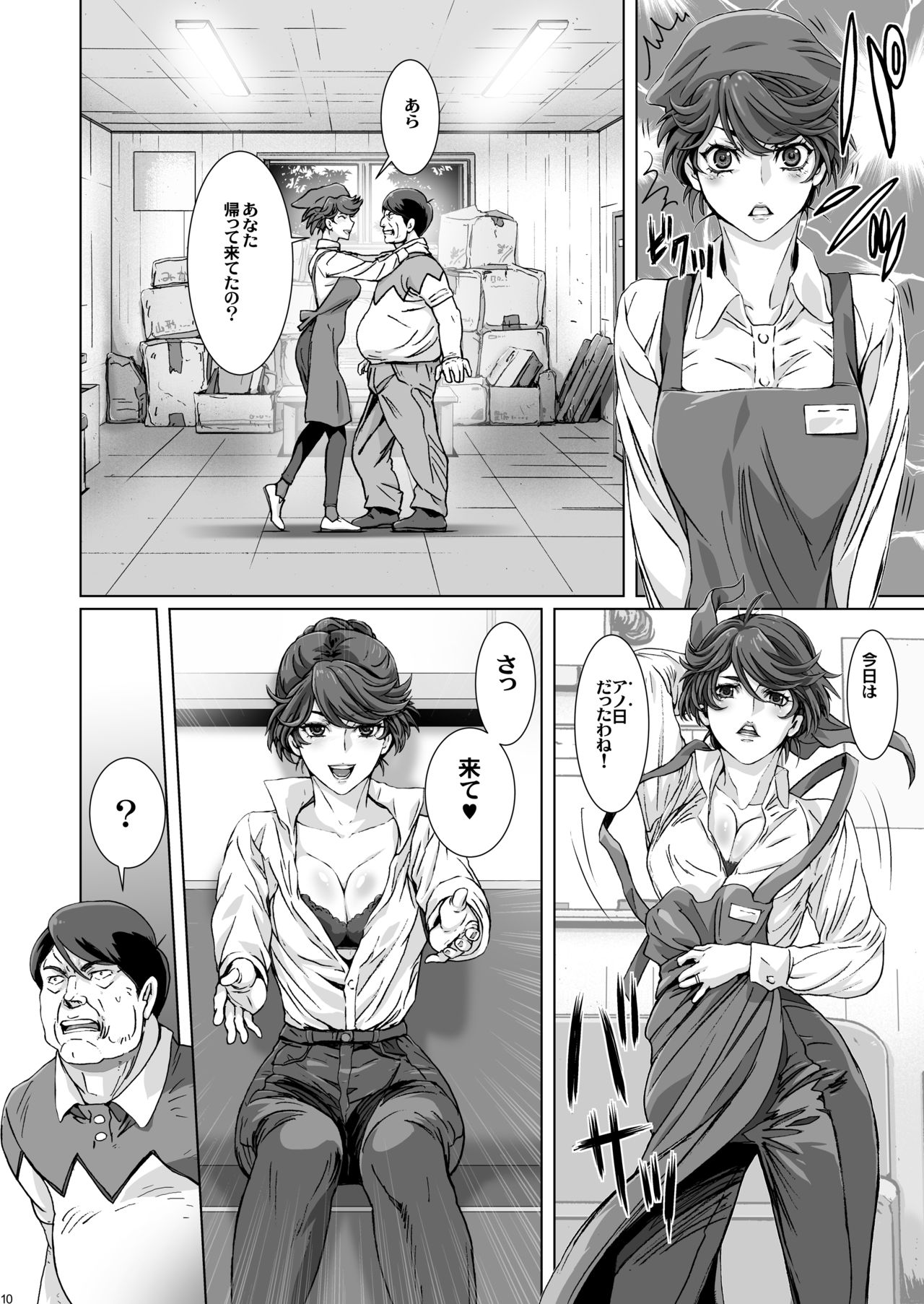 Kuso Mukatsuku Super no Hitozuma Tenin no Private o Saiminjutsu de Sarashite Miru. page 10 full