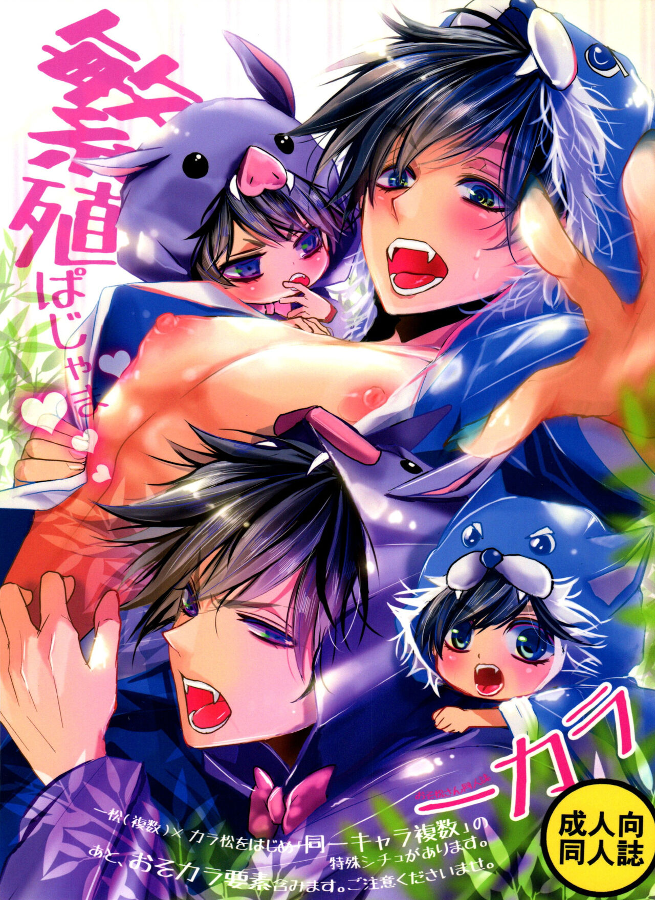 Hanshoku pajama page 1 full