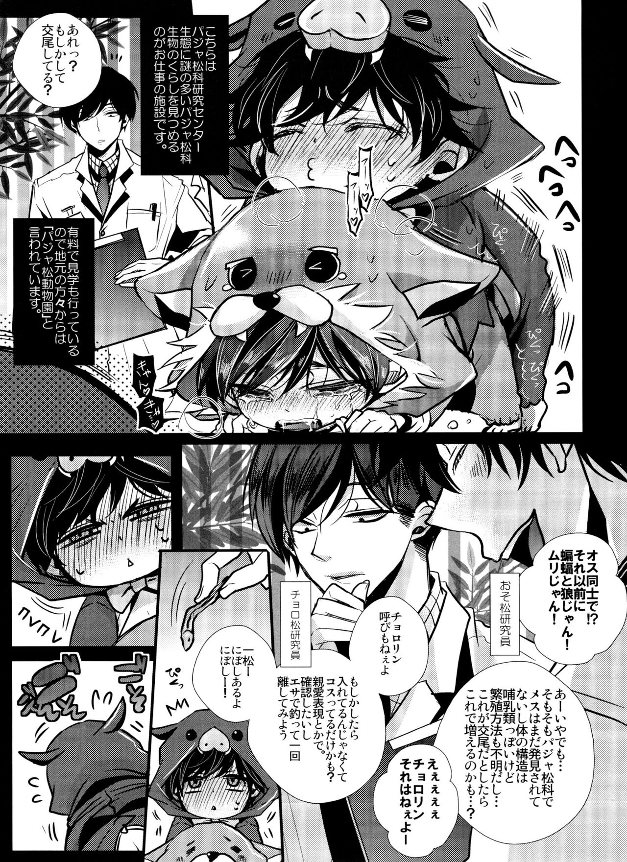 Hanshoku pajama page 4 full