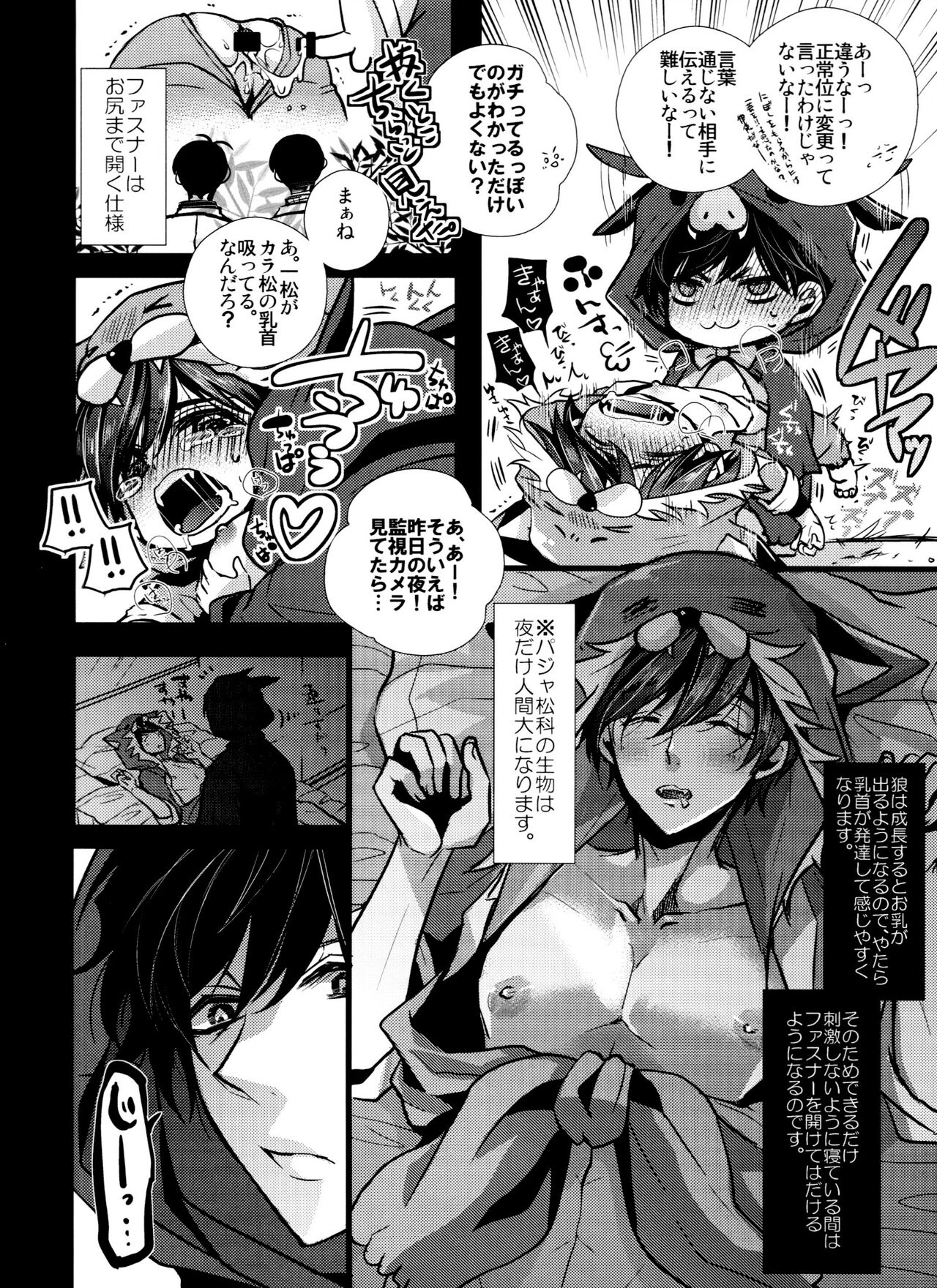Hanshoku pajama page 5 full