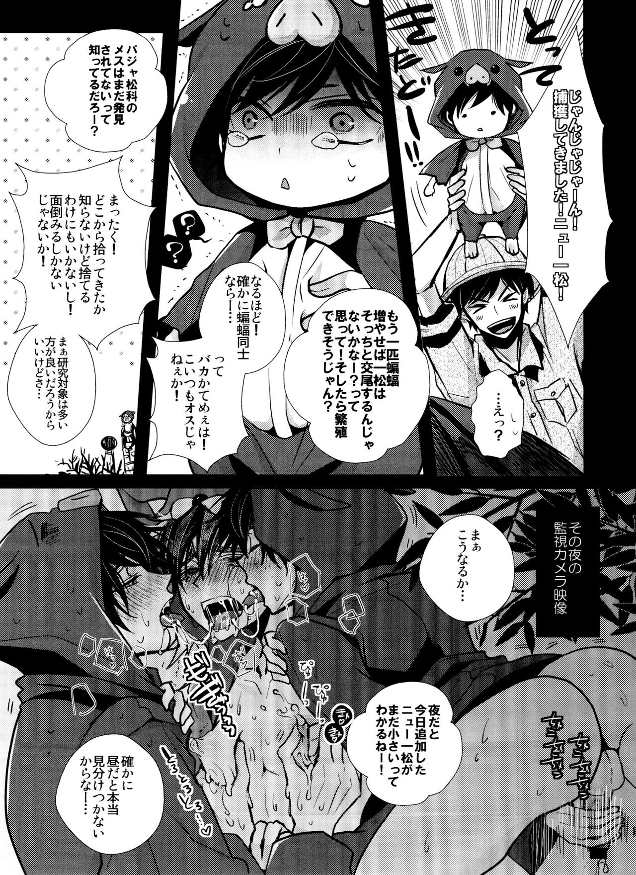 Hanshoku pajama page 8 full
