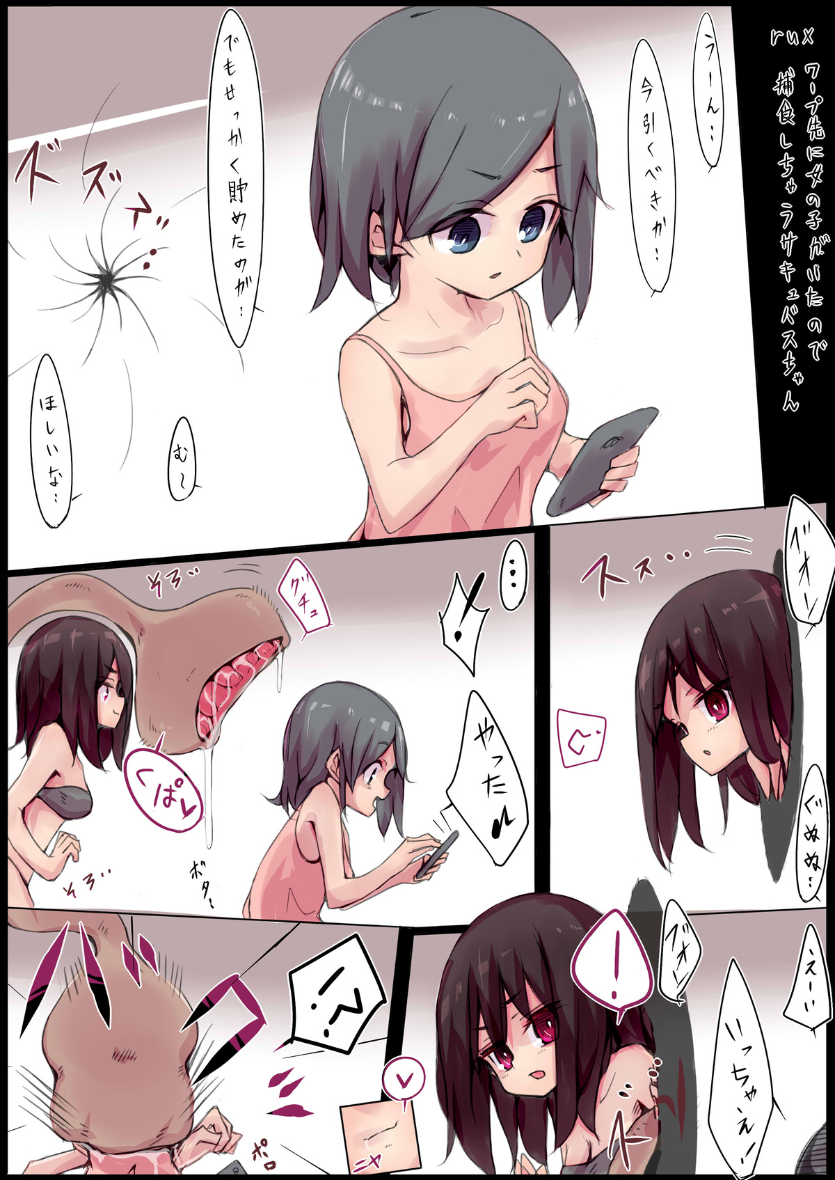 wa-pu saki ni onna no ko ga i ta node hosyoku si tyau sakyubasu tyan page 1 full