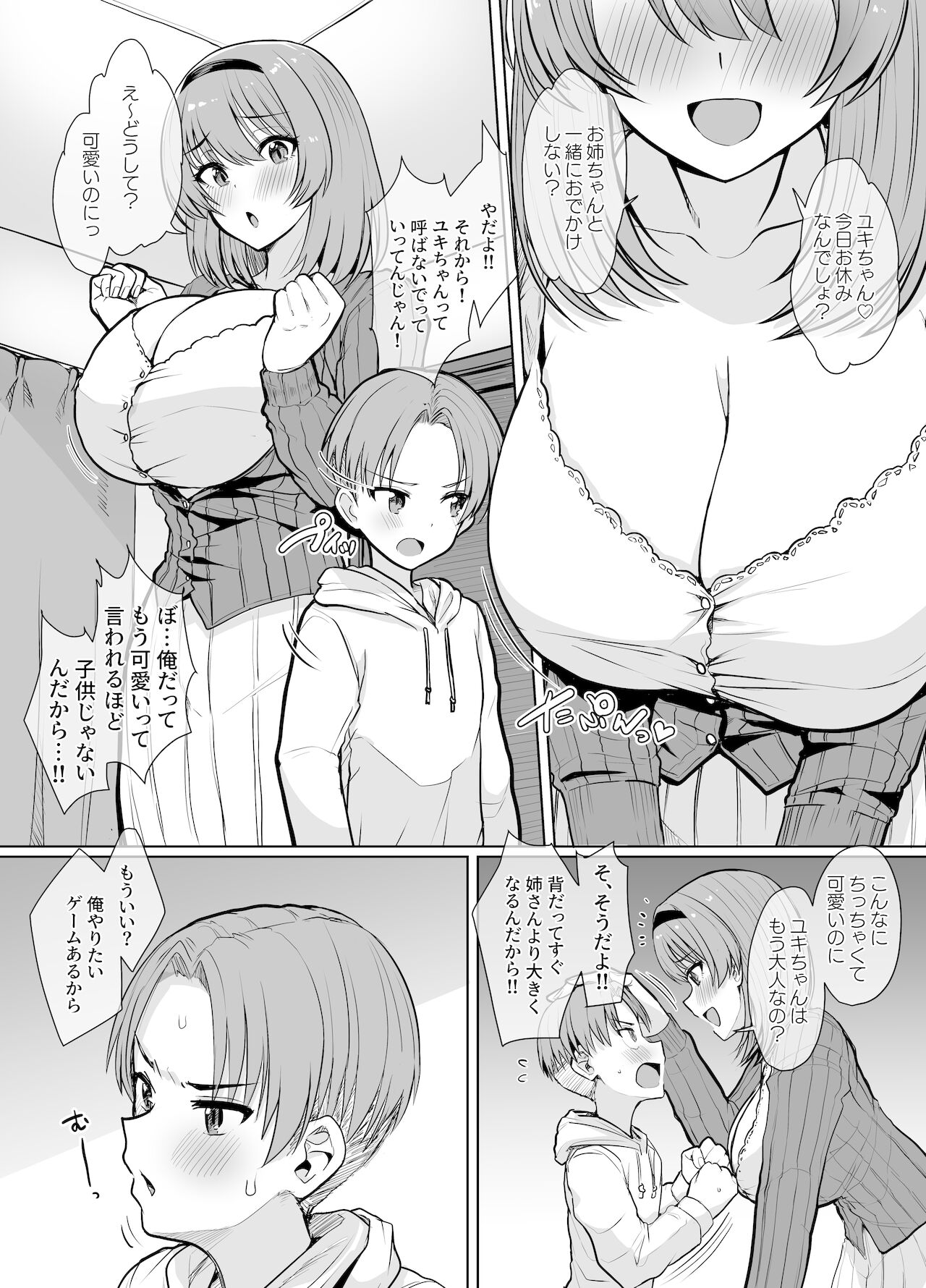 弟離れ出来ないお姉ちゃんに大人になったところ確かめてもらう page 2 full