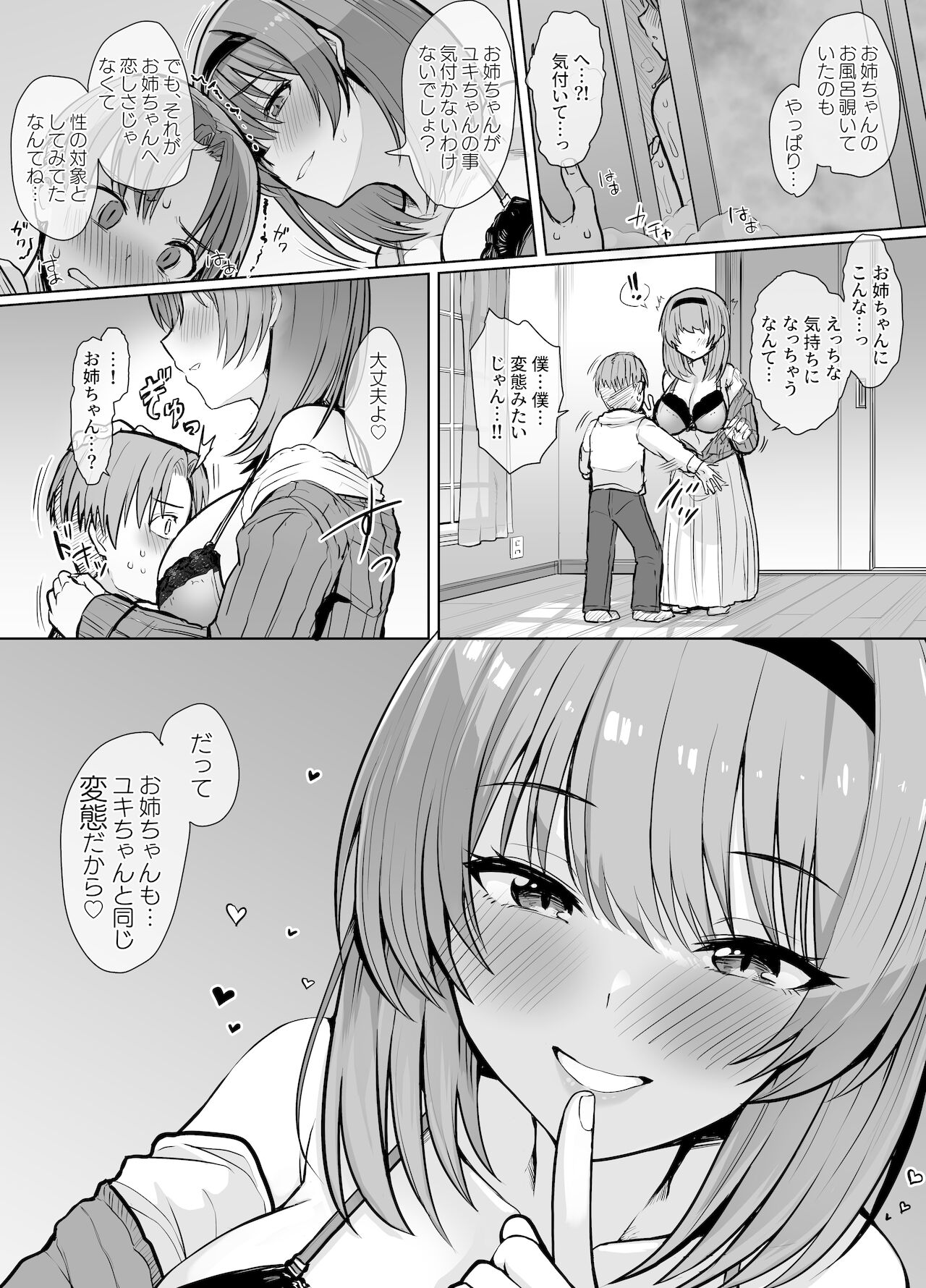 弟離れ出来ないお姉ちゃんに大人になったところ確かめてもらう page 4 full