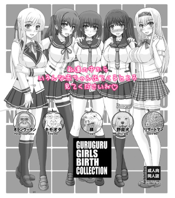 ぐるぐるガールズバースコレクション cover