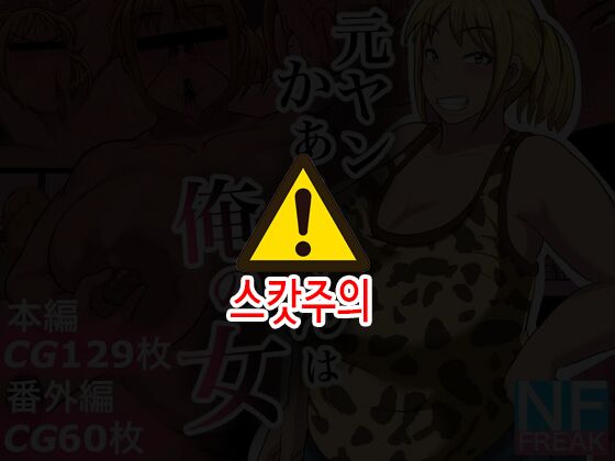 Moto Yan Kaa-chan wa Ore no Onna page 1 full