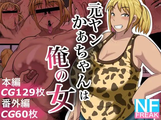 Moto Yan Kaa-chan wa Ore no Onna page 3 full