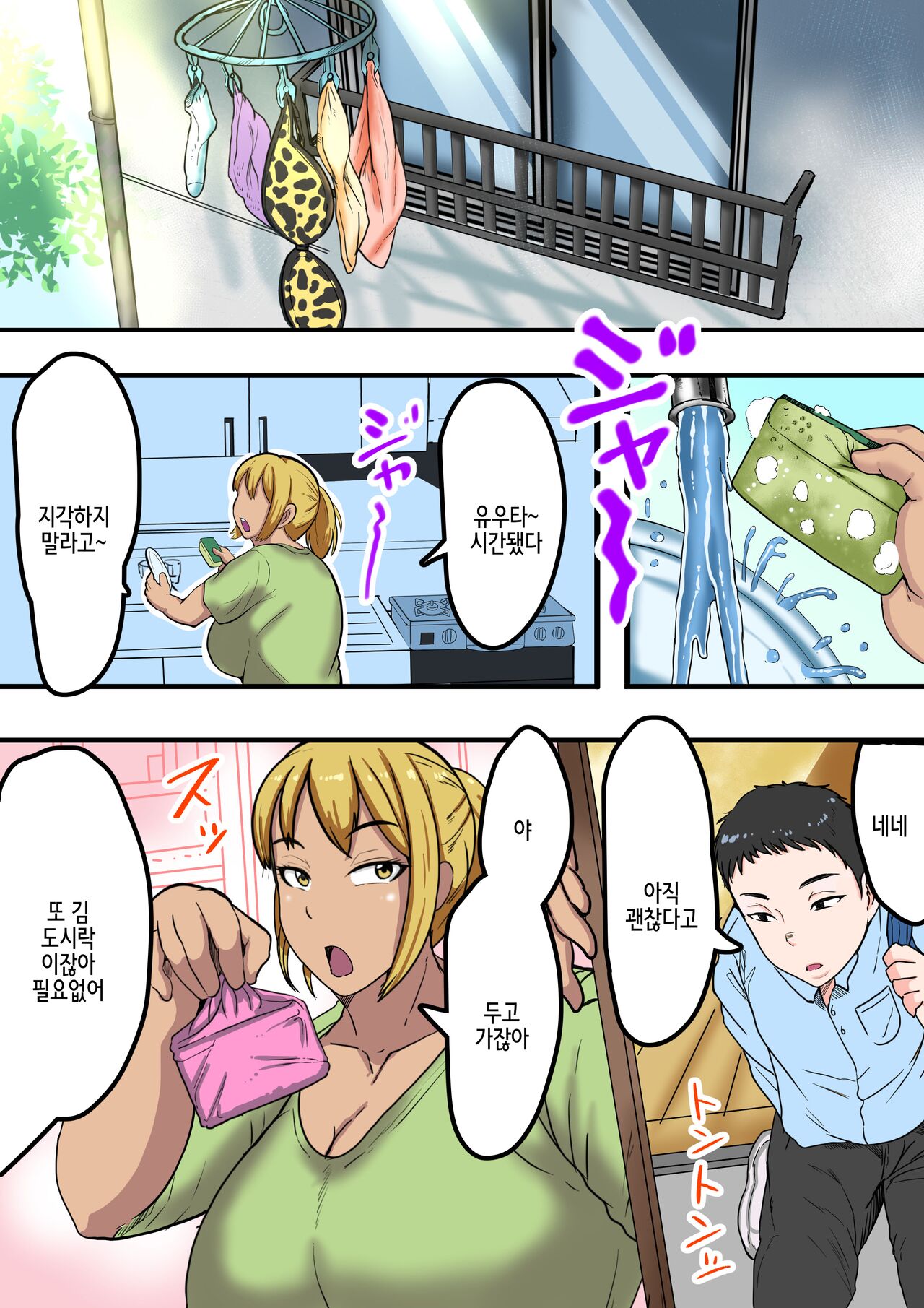 Moto Yan Kaa-chan wa Ore no Onna page 4 full
