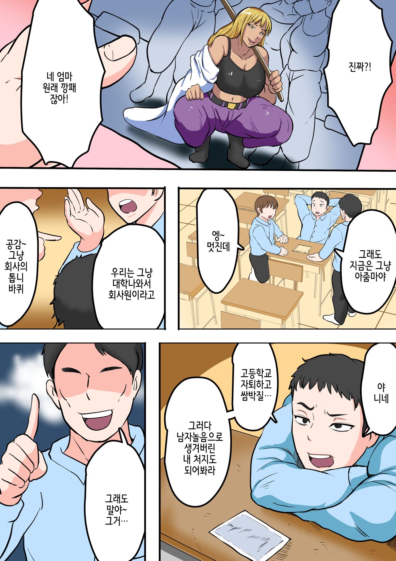 Moto Yan Kaa-chan wa Ore no Onna page 6 full