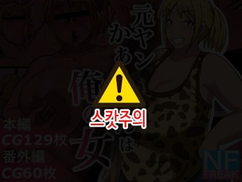 Moto Yan Kaa-chan wa Ore no Onna cover