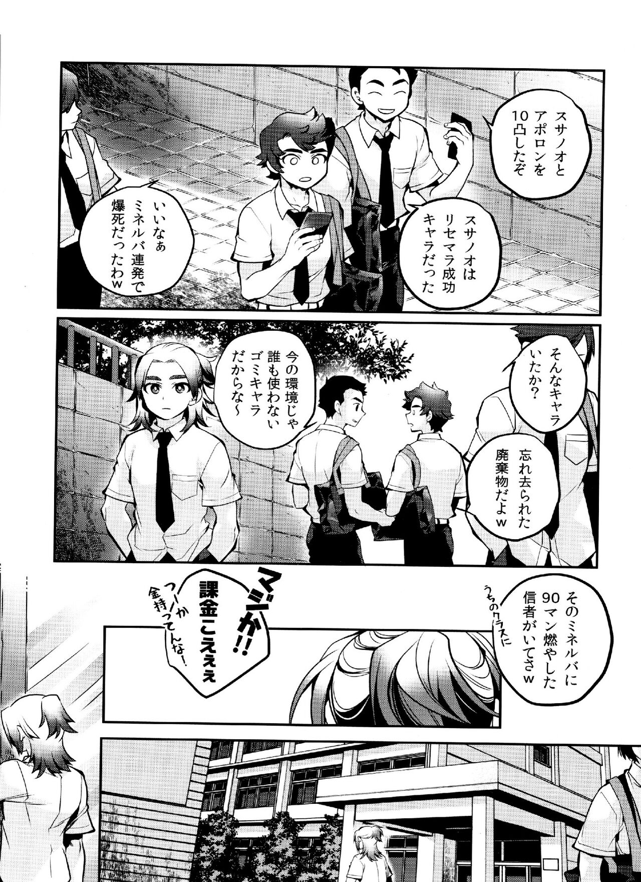 Mineruvu~a no Fukurou page 3 full