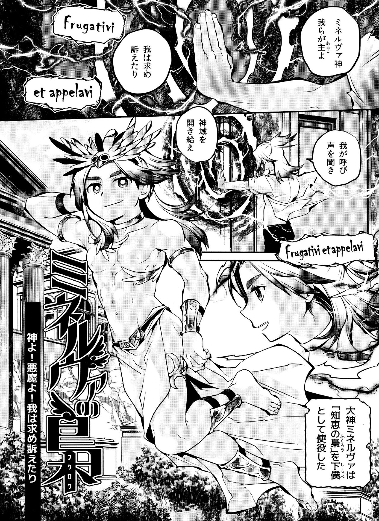 Mineruvu~a no Fukurou page 4 full