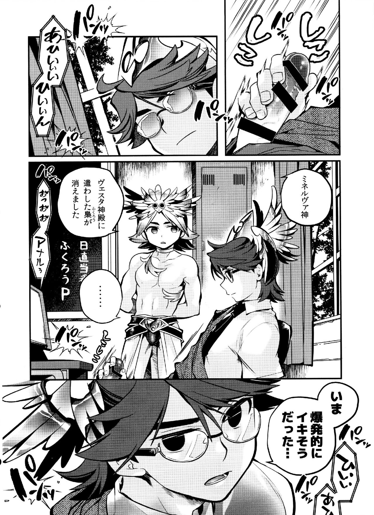 Mineruvu~a no Fukurou page 6 full
