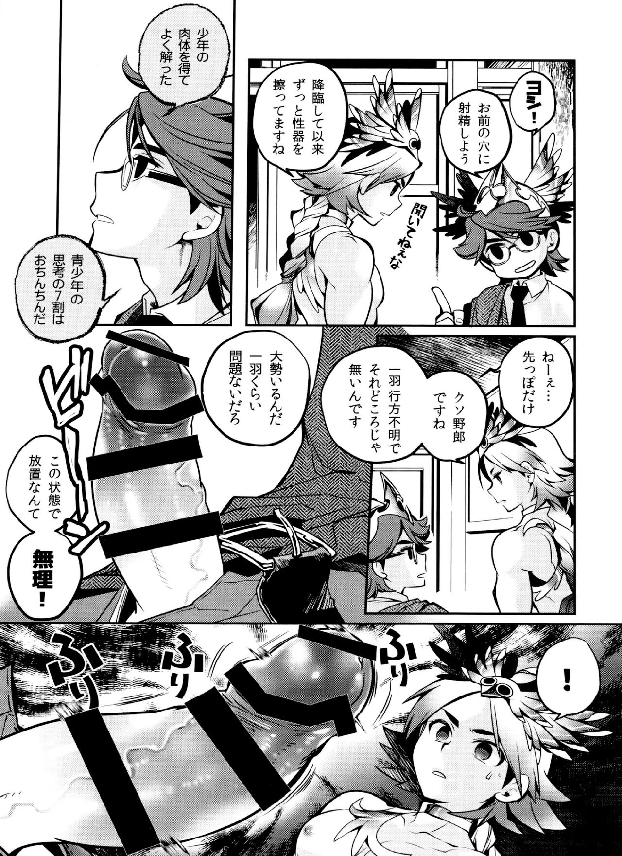 Mineruvu~a no Fukurou page 7 full