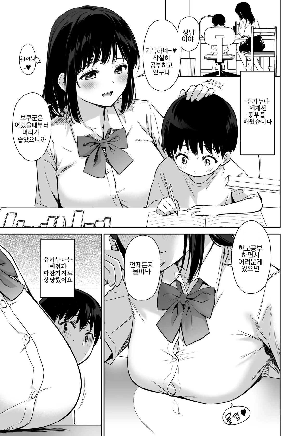 Naisho no Hajimete ~Suunenburi ni Atta Shinseki no Bijin JK Shimai ni Ecchi no Tehodoki Sarechaimasu~ | 비밀의첫경험~몇년만에 만난 미인JK자매에게 첫경험 당해버리고 말아요~ page 6 full