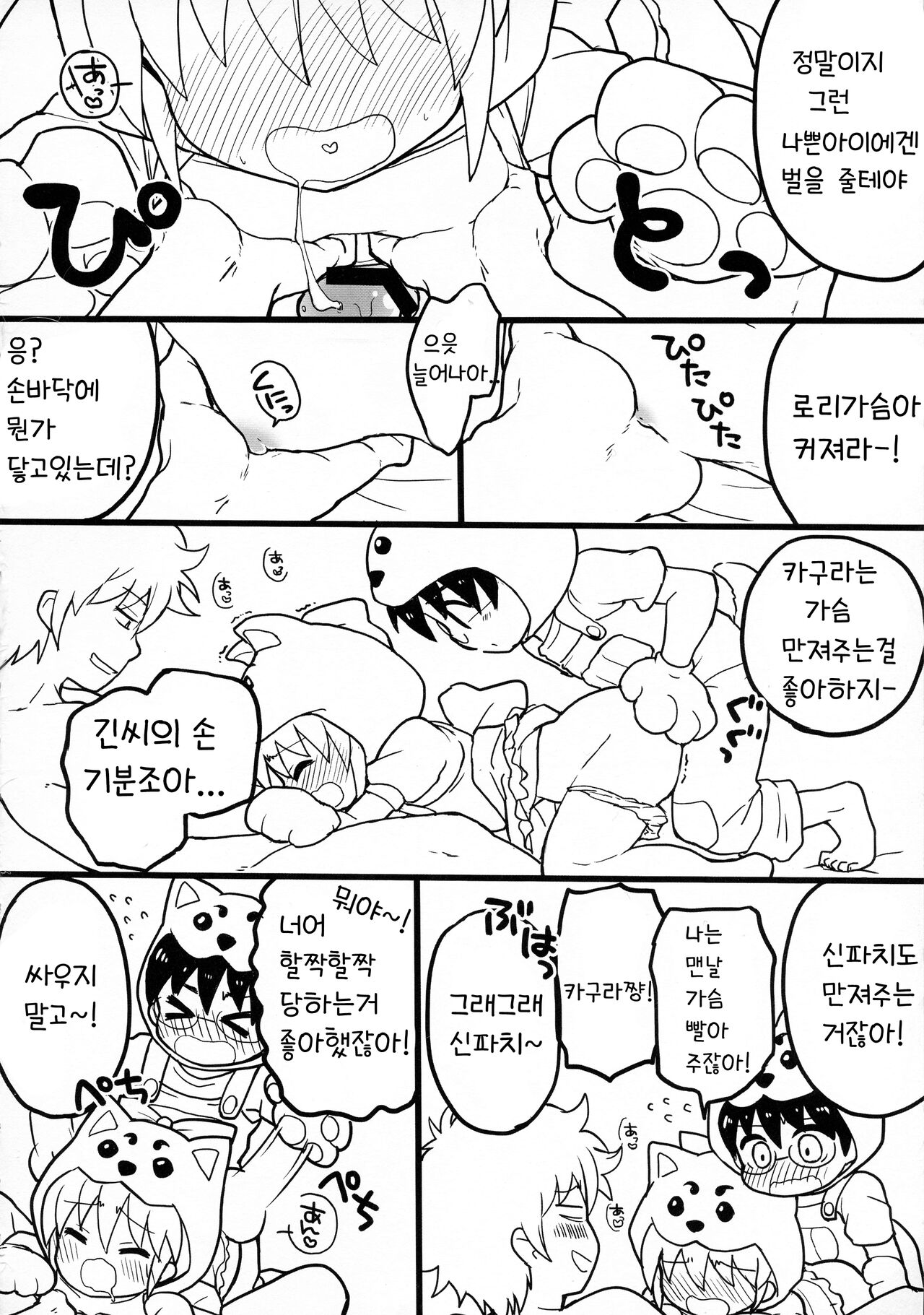 Wanwan Wonderfull page 6 full